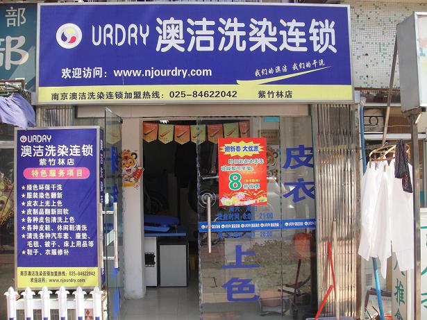 江西开洗衣店利润大不大？