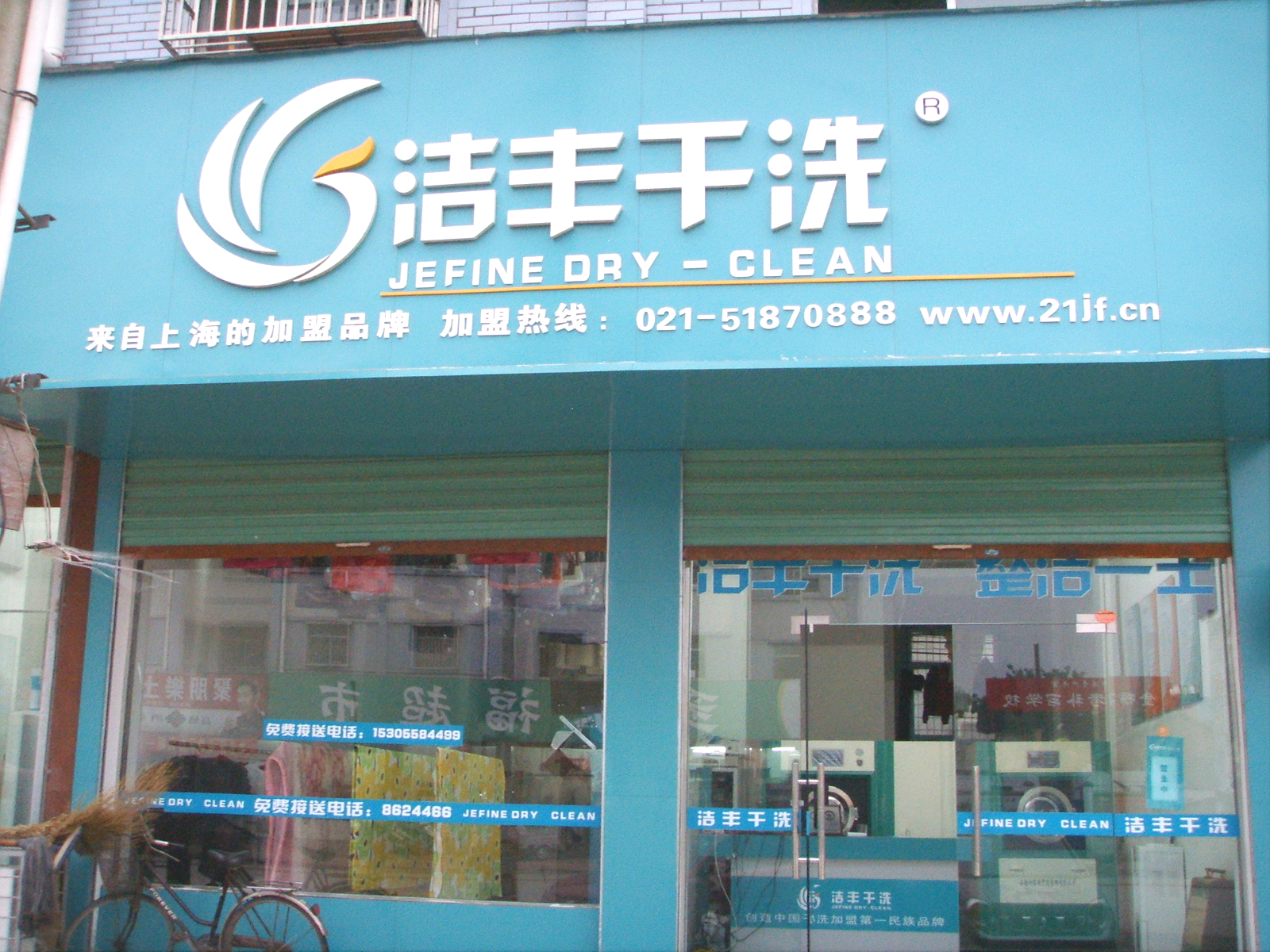  加盟洗衣店需要哪些费用？