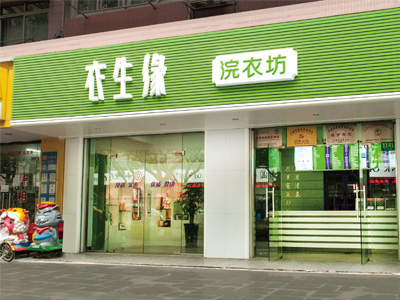  在上海开干洗店如何选址？