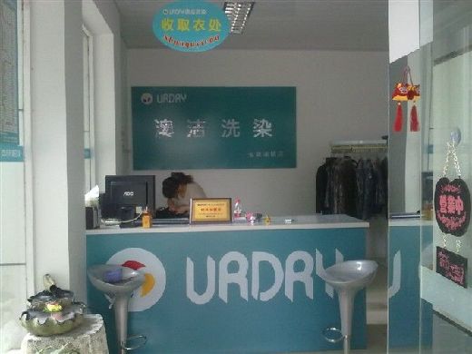 品牌干洗店加盟流程是什么？