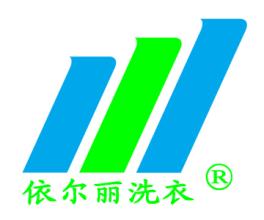 依尔丽洗衣