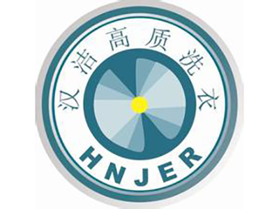 汉洁干洗