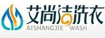 艾尚洁洗衣