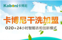 卡博尼洗衣
