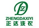 正达干洗