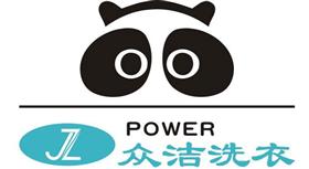 众洁洗衣