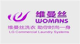 维曼丝洗衣