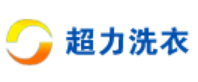超力洗衣