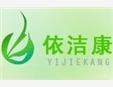 依洁康洗衣