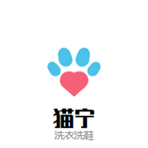 猫宁洗衣洗鞋