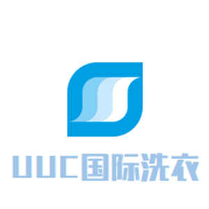 UUC国际洗衣