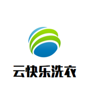 云快乐洗衣