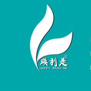 瑛利是洗衣