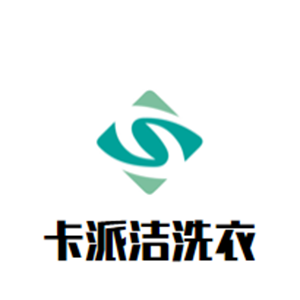 卡派洁洗衣