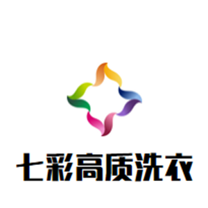 七彩高质洗衣