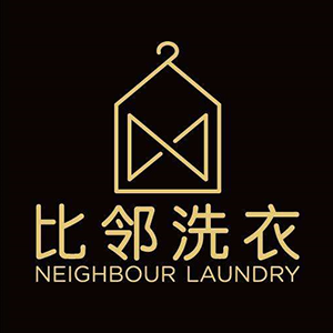 比邻洗衣