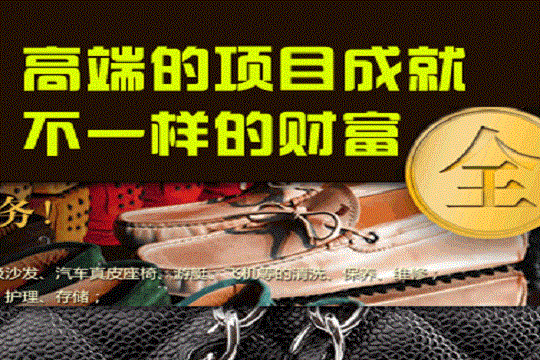 VDSS皮鞋皮具养护行加盟怎么样-加盟VDSS养护行8年说说我的赚钱经验