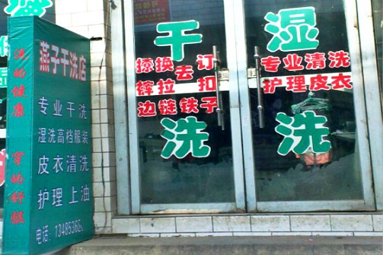 燕子洗衣加盟条件是什么？加盟流程是什么？