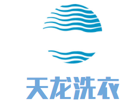 天龙干洗