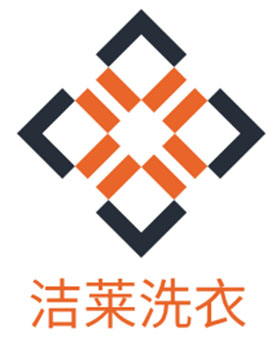 洁莱洗衣