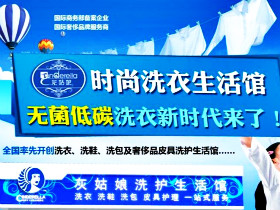 灰姑娘干洗加盟靠谱吗？
