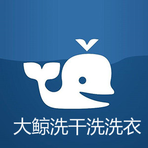 大鲸洗干洗洗衣加盟流程是怎么？要哪些加盟条件？