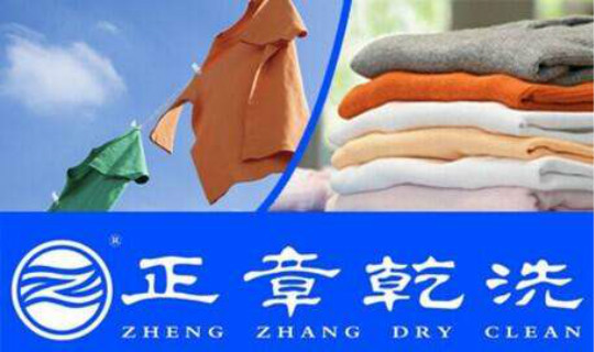正章干洗店加盟靠谱吗？