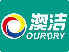 澳洁干洗店加盟总共需要多少资金