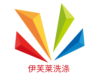 伊芙莱洗涤