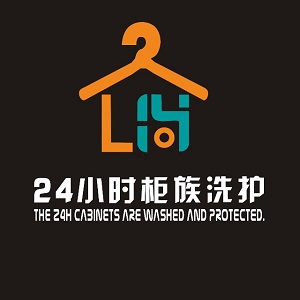 24小时柜族洗护