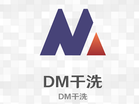 DM干洗