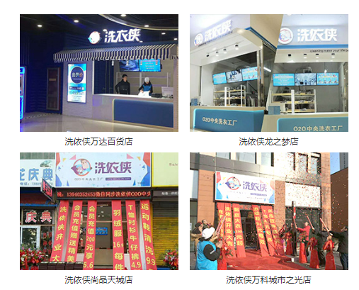洗衣侠洗衣加盟靠谱吗-加盟洗衣侠亲身经历5年开店总结