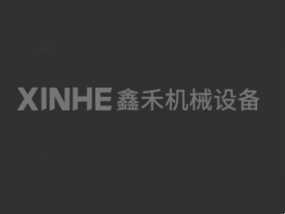 泰州市鑫禾机械设备有限公司