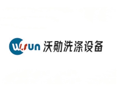 沃勋洗涤