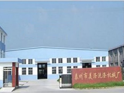 泰州市美涤洗涤机械厂
