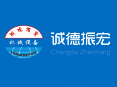 北京诚德振宏机械设备有限公司