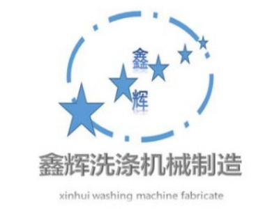 泰州鑫辉洗涤机械制造有限公司