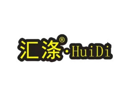 汇涤