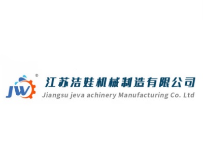 江苏洁娃机械制造有限公司