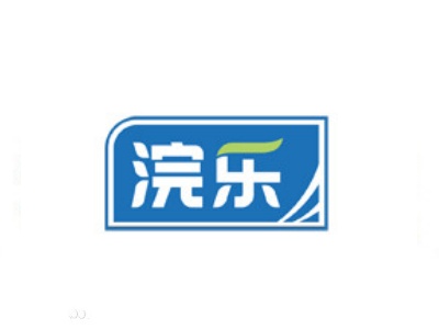 浣乐
