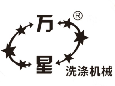 上海万星洗涤机械制造有限公司