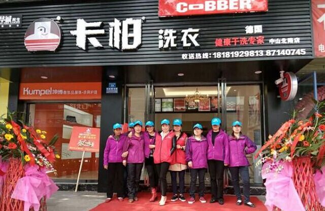 去哪学干洗技术   加盟卡柏干洗就可以学