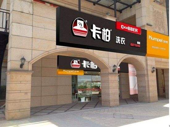 卡柏干洗设备多少钱