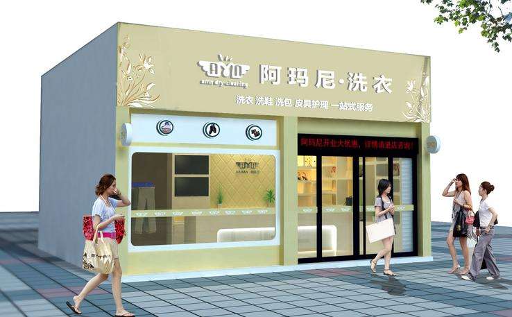 阿玛尼干洗店加盟需要多少钱 阿玛尼干洗店加盟需要多少钱