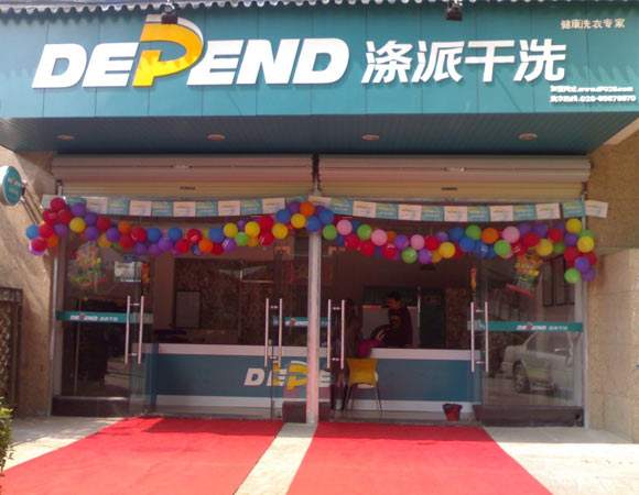 涤派干洗店加盟怎么样-加盟涤派亲身经历8年开店总结