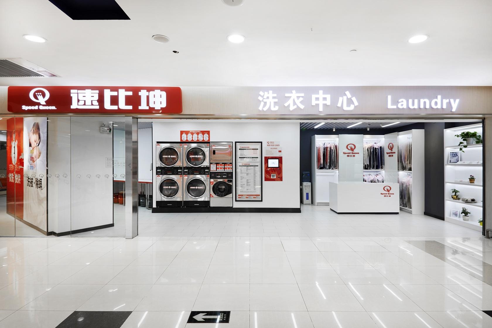 速比坤干洗店加盟怎么样-加盟速比坤8年说说我的赚钱经验