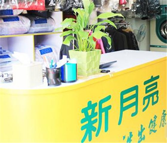 新月亮干洗店加盟怎么样-加盟新月亮亲身经历10年开店总结