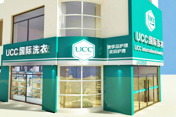 UCC干洗店加盟连锁