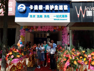 卡洗雅干洗店加盟靠谱吗-加盟卡洗雅亲身经历5年开店总结