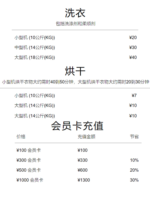 速比坤洗衣价格